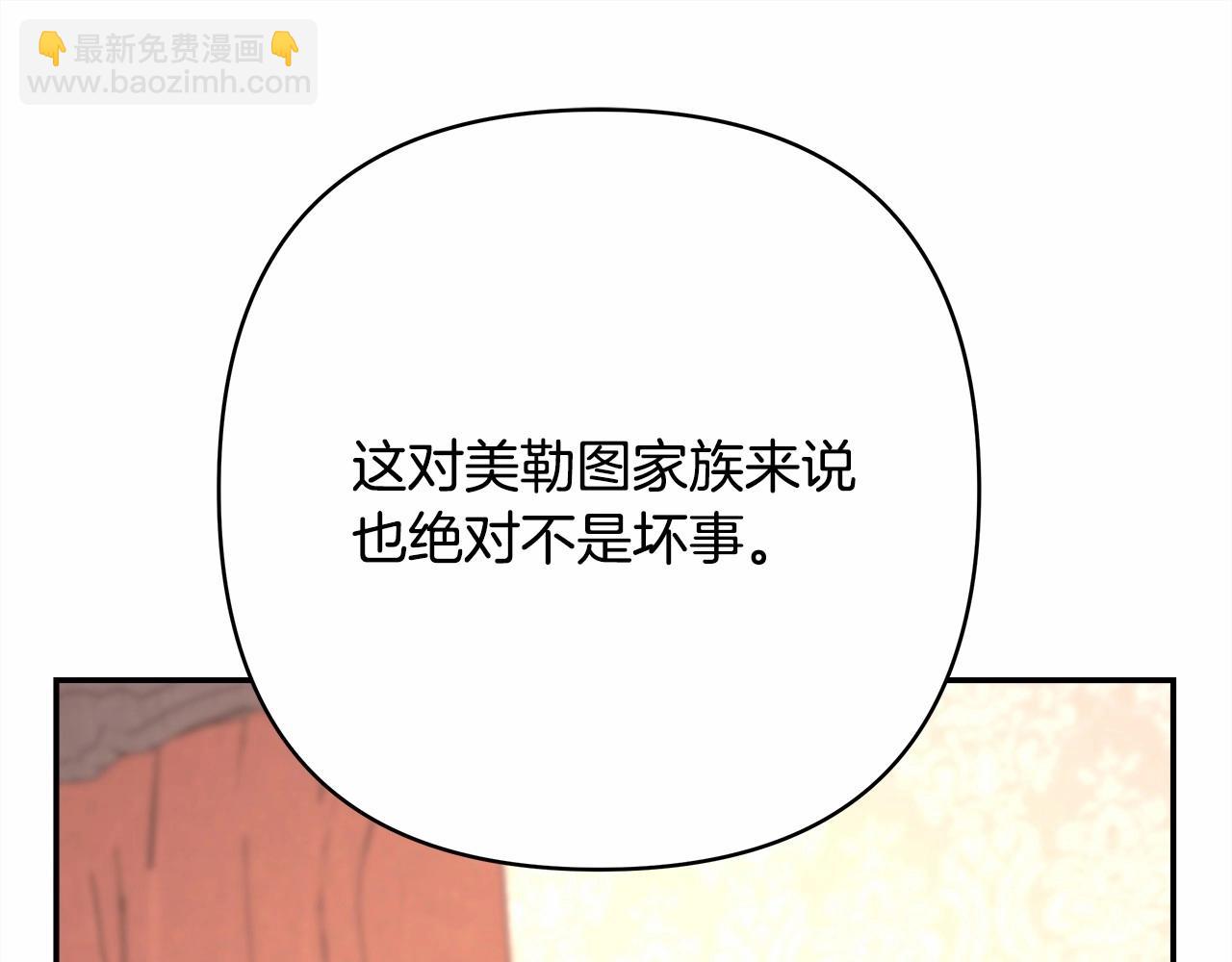 反正是歐風小甜漫 - 第32話 父母的信任(5/7) - 3