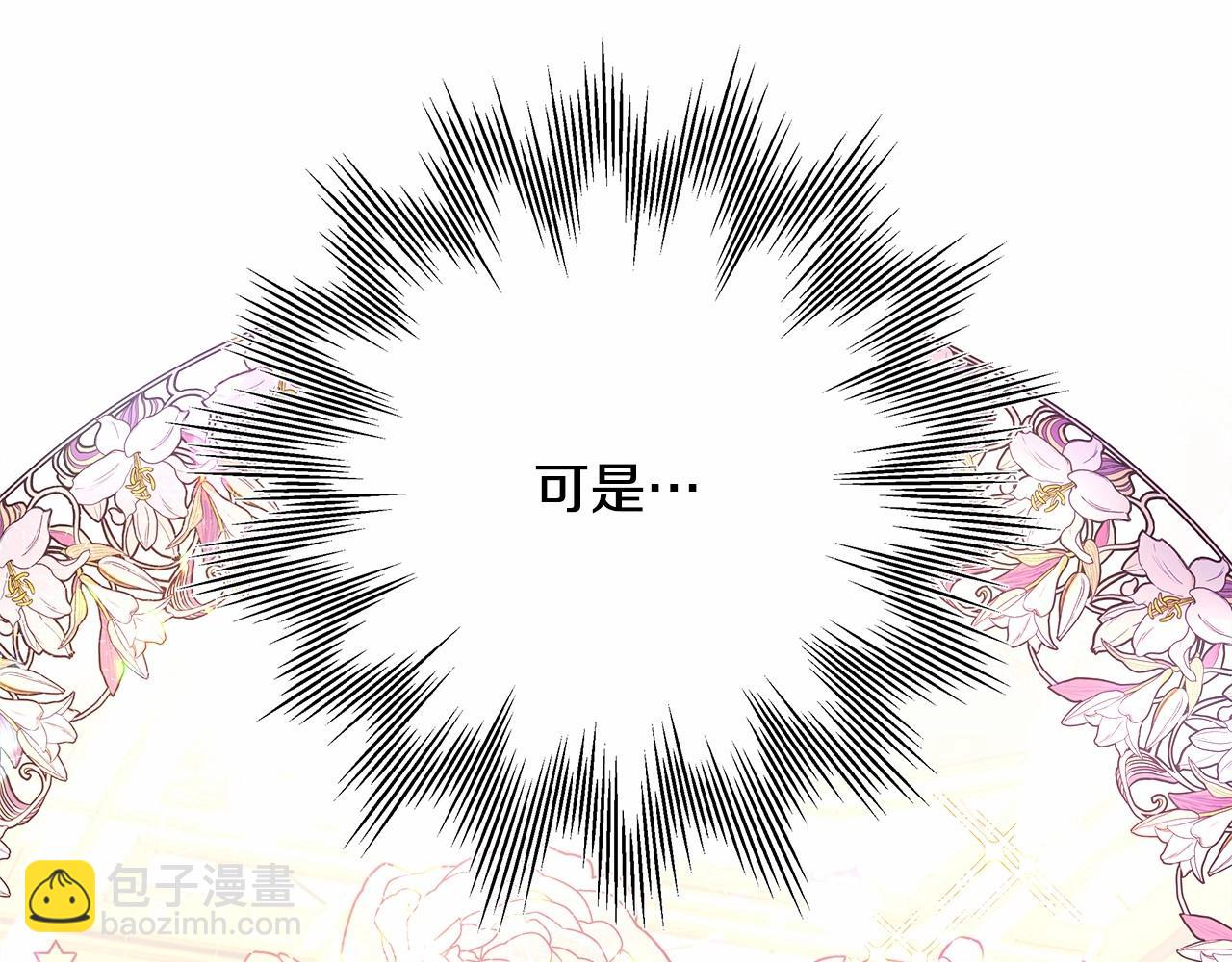 反正是歐風小甜漫 - 第32話 父母的信任(6/7) - 5