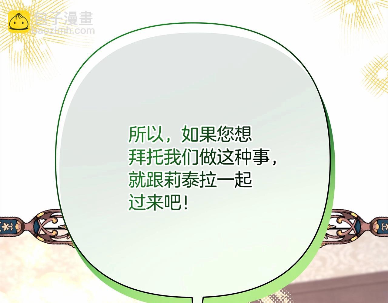 反正是歐風小甜漫 - 第32話 父母的信任(6/7) - 2