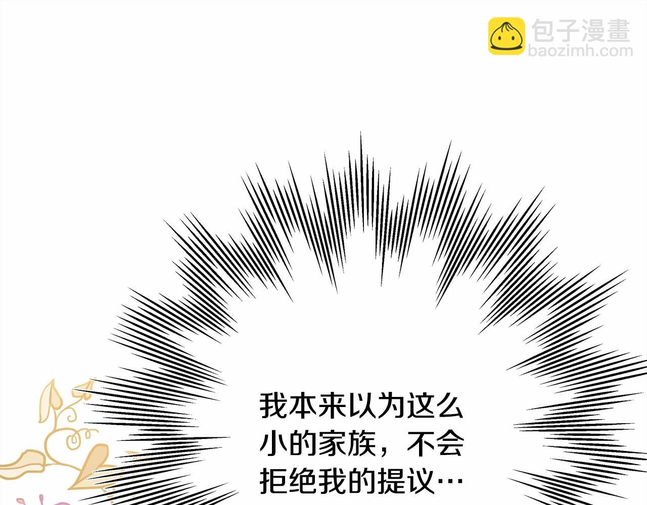 反正是歐風小甜漫 - 第32話 父母的信任(6/7) - 4