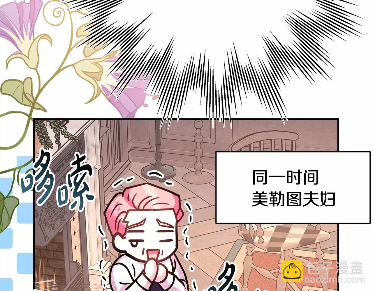 反正是歐風小甜漫 - 第32話 父母的信任(6/7) - 5