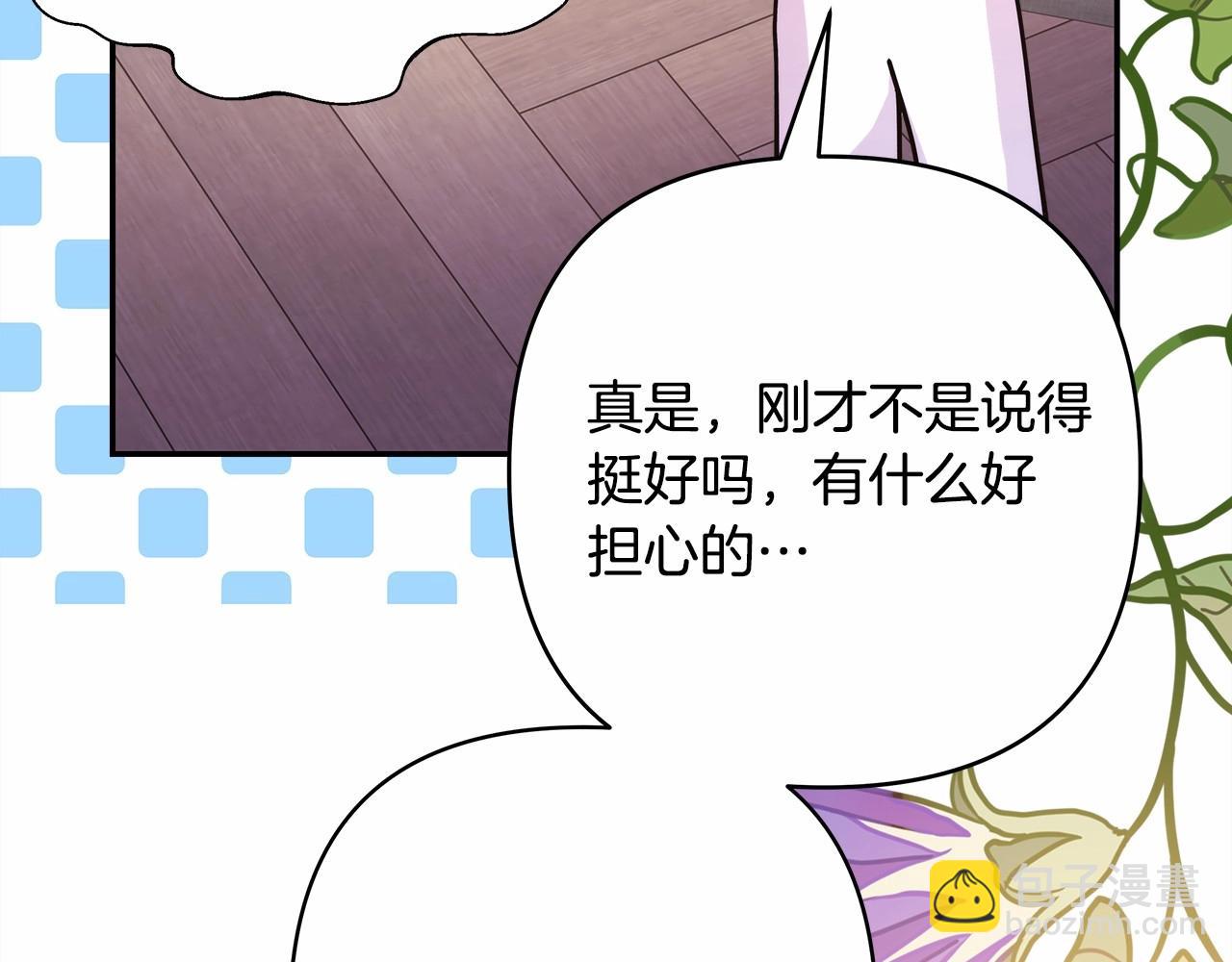 反正是歐風小甜漫 - 第32話 父母的信任(6/7) - 7