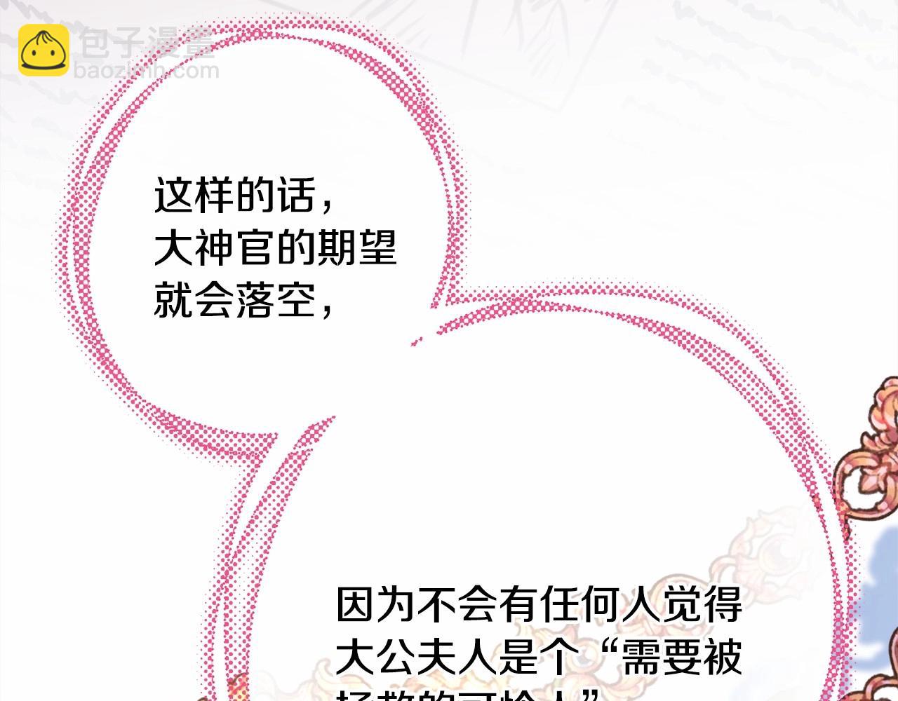 反正是歐風小甜漫 - 第32話 父母的信任(1/7) - 8