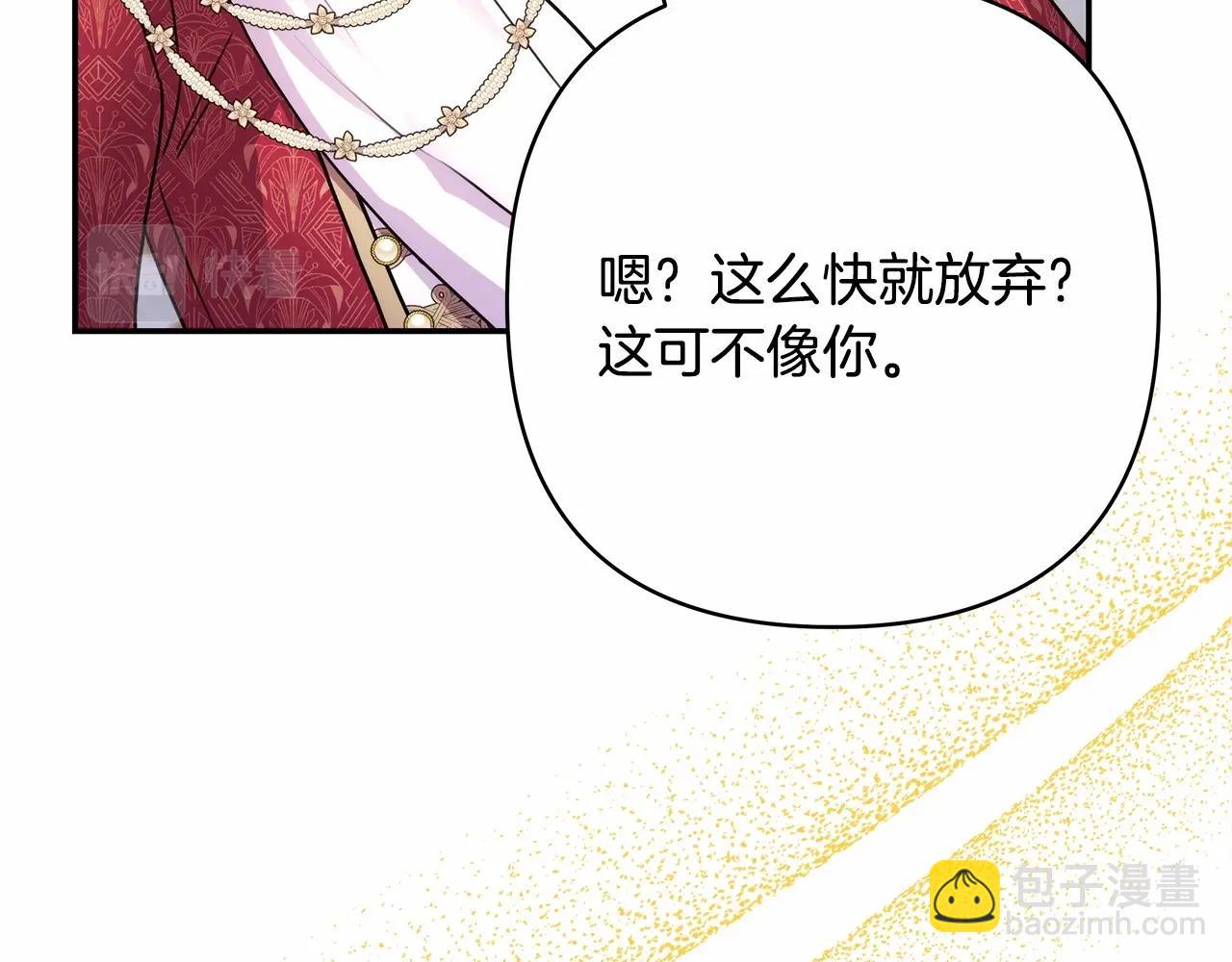 反正是歐風小甜漫 - 第32話 父母的信任(2/7) - 6