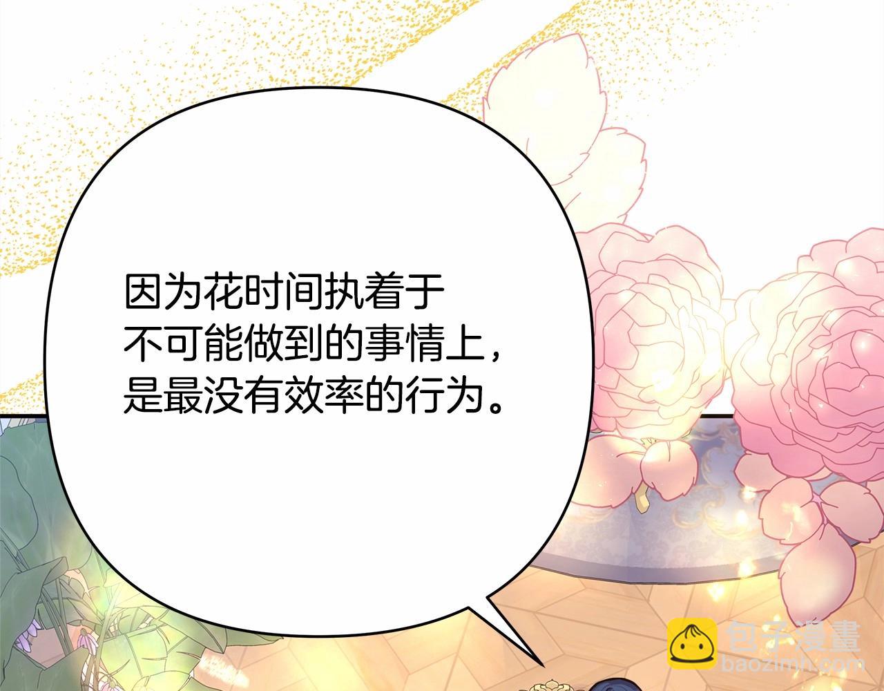 反正是歐風小甜漫 - 第32話 父母的信任(2/7) - 7