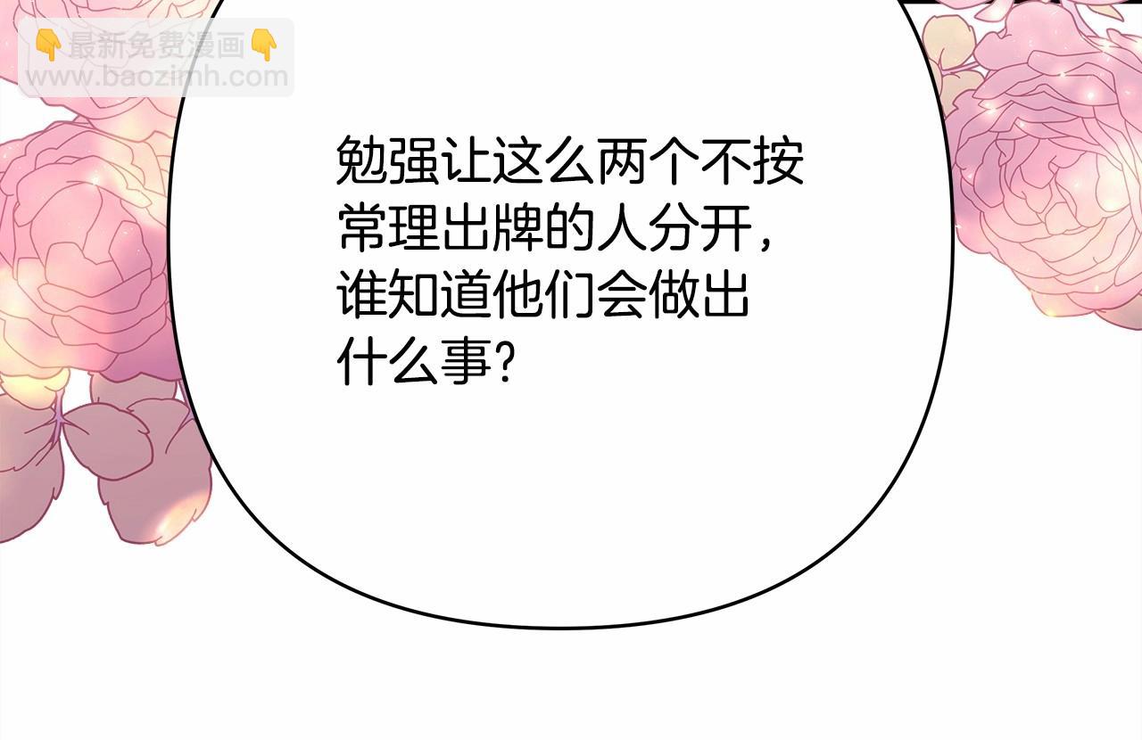 反正是歐風小甜漫 - 第32話 父母的信任(2/7) - 2