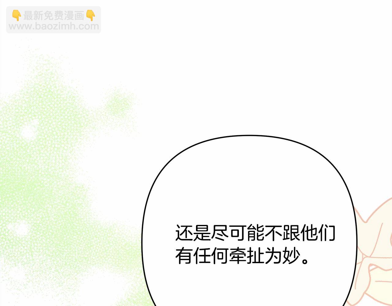 反正是歐風小甜漫 - 第32話 父母的信任(2/7) - 3