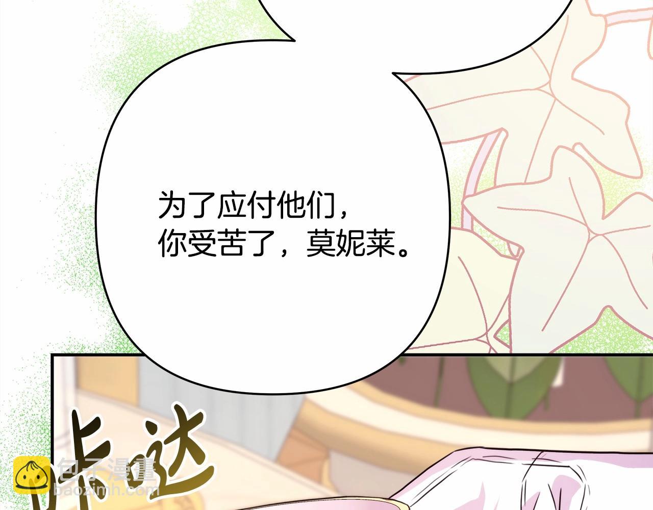 反正是歐風小甜漫 - 第32話 父母的信任(2/7) - 4