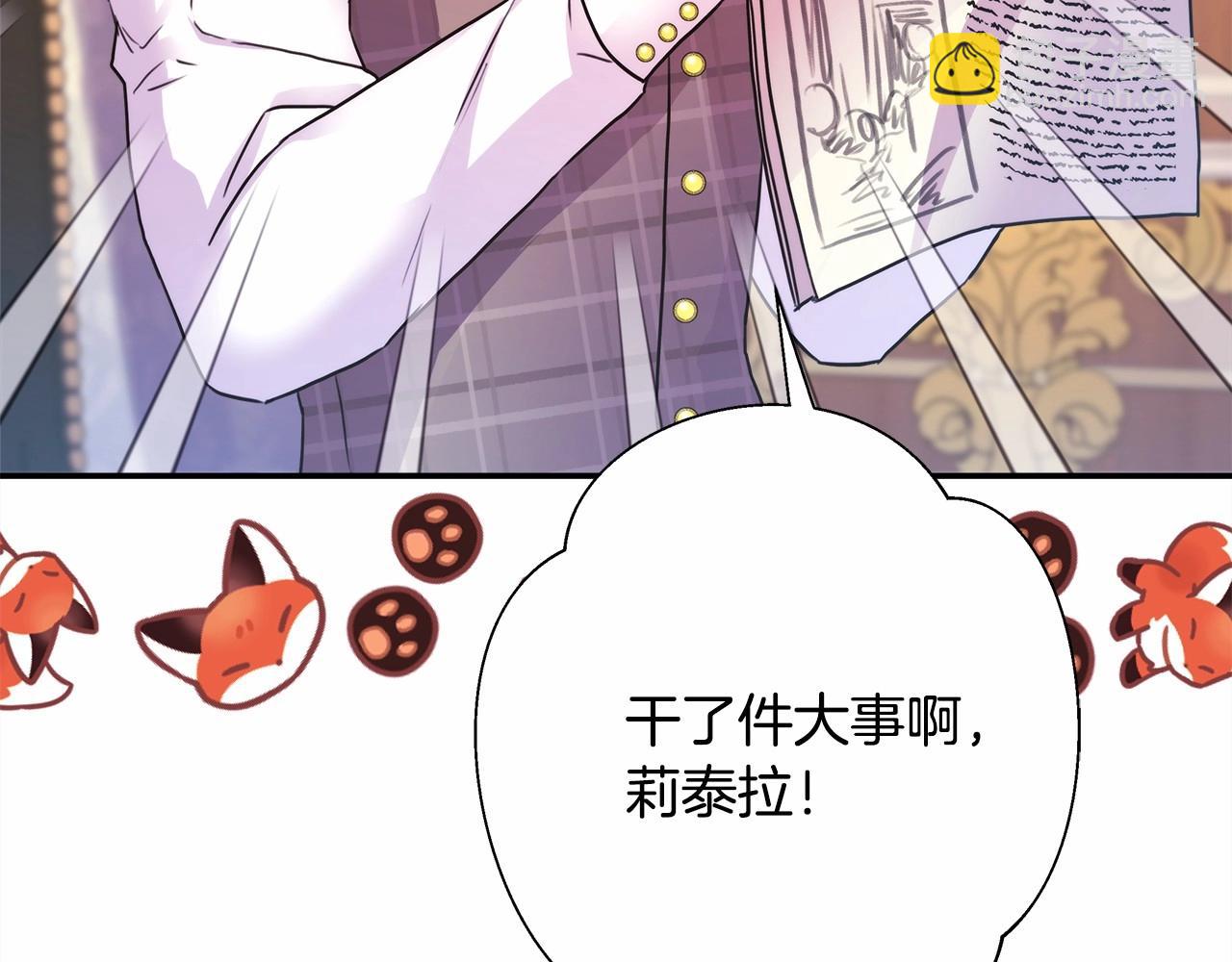 反正是歐風小甜漫 - 第32話 父母的信任(2/7) - 4