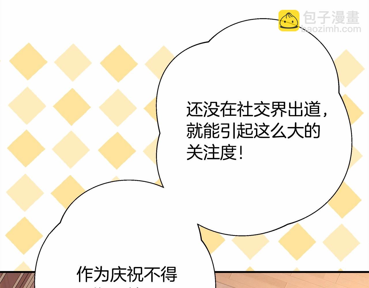 反正是歐風小甜漫 - 第32話 父母的信任(2/7) - 6