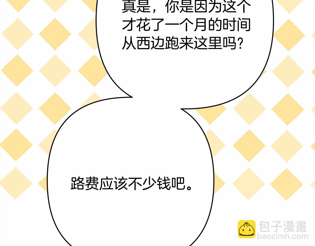 反正是歐風小甜漫 - 第32話 父母的信任(2/7) - 1