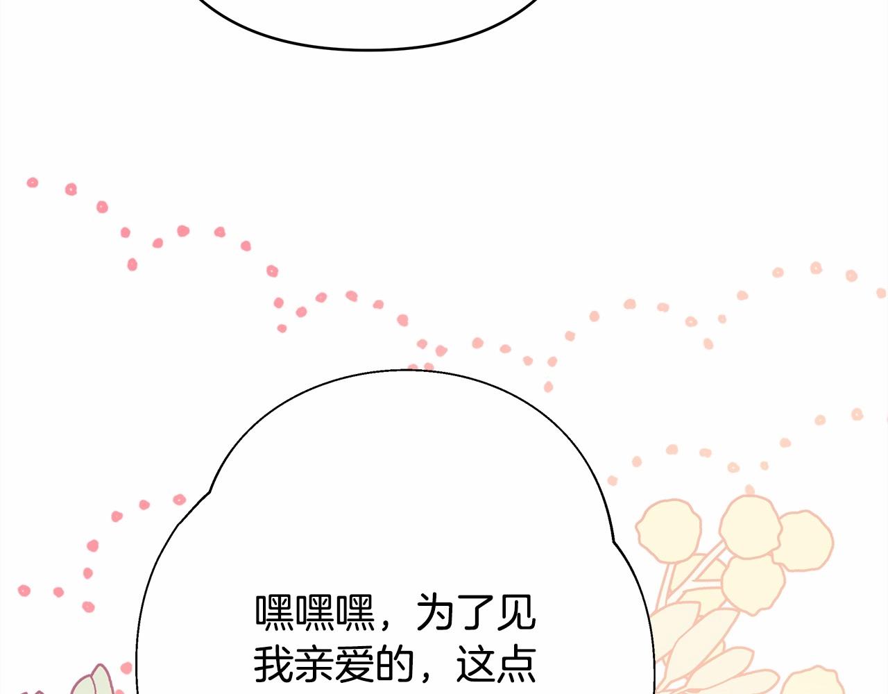 反正是歐風小甜漫 - 第32話 父母的信任(2/7) - 2