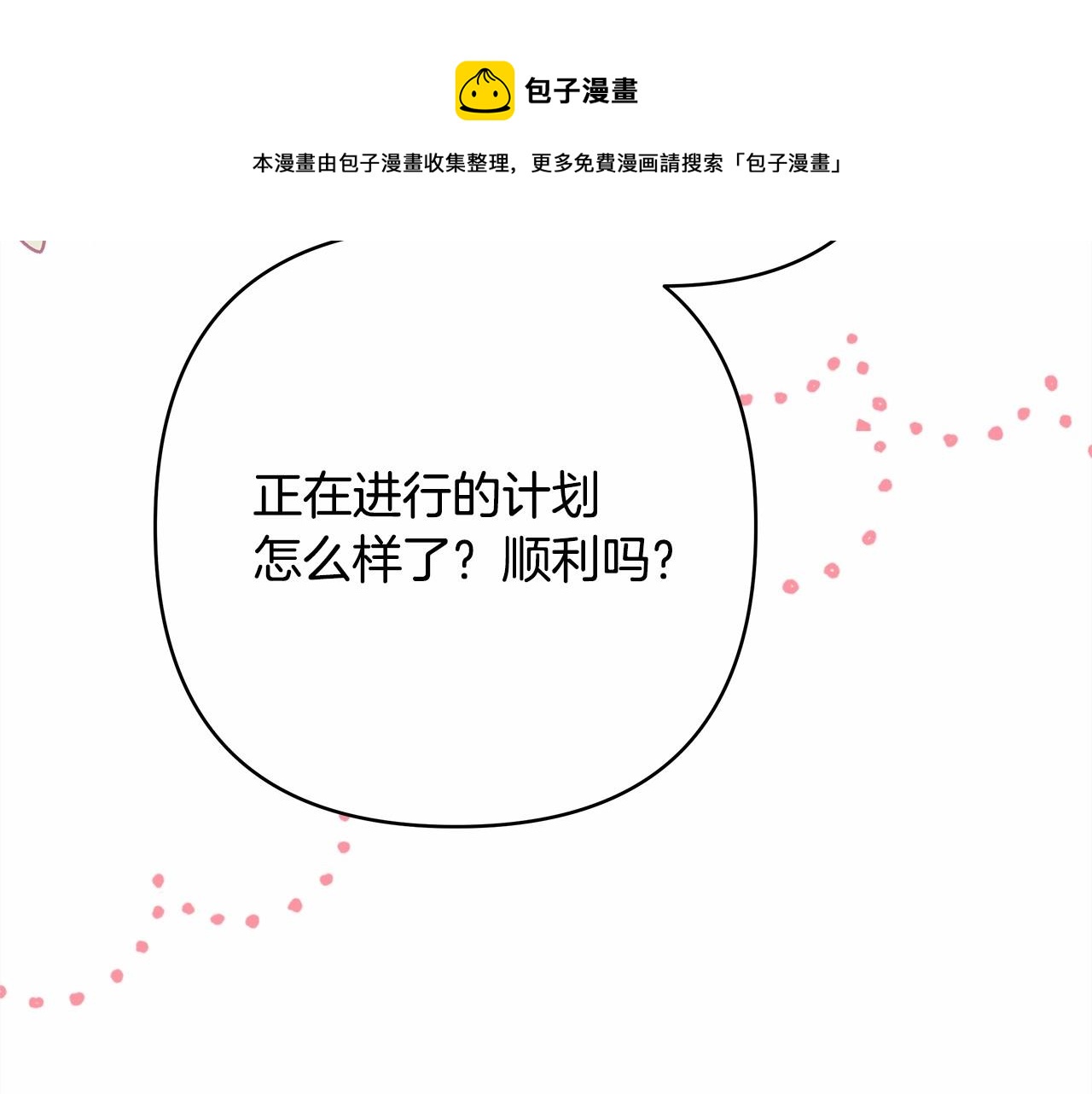 反正是歐風小甜漫 - 第32話 父母的信任(2/7) - 5