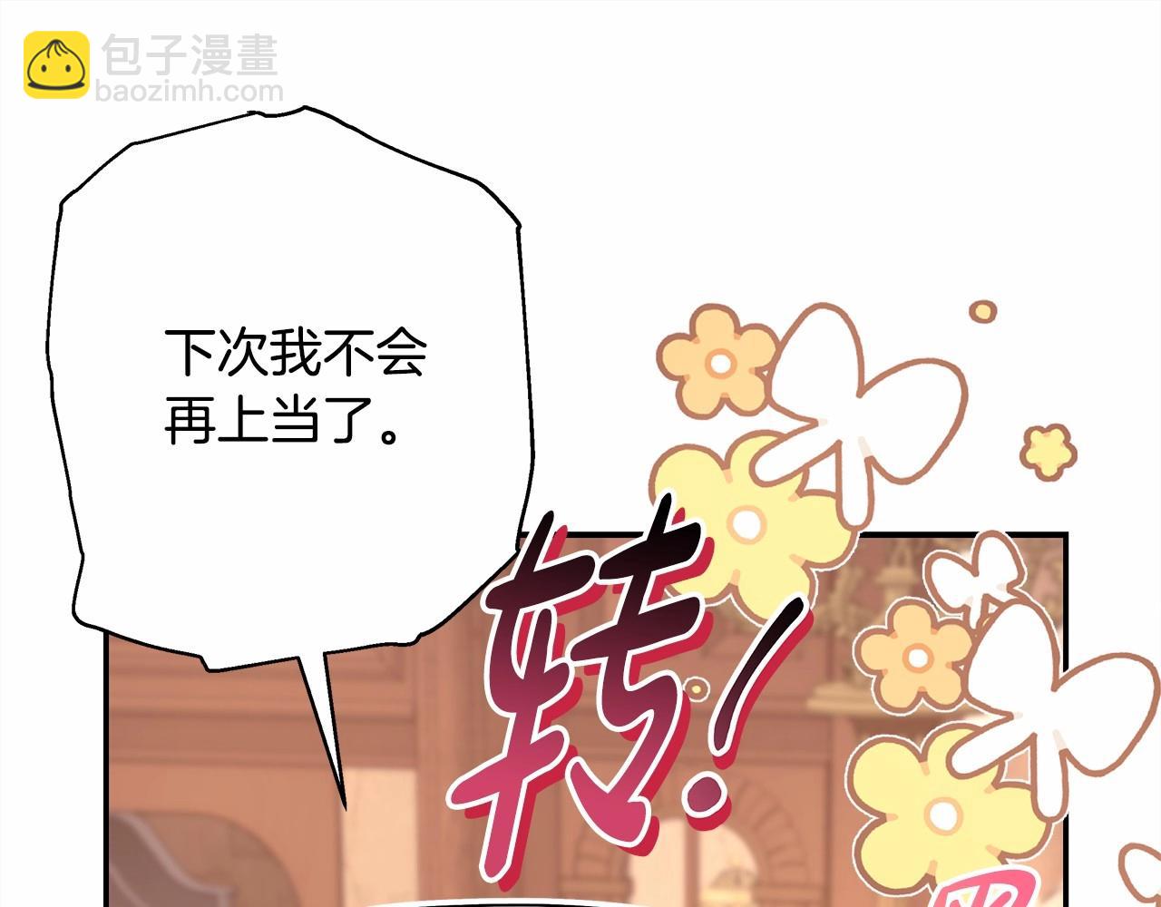 反正是歐風小甜漫 - 第34話 回到自己的家，爲所欲爲(3/6) - 8