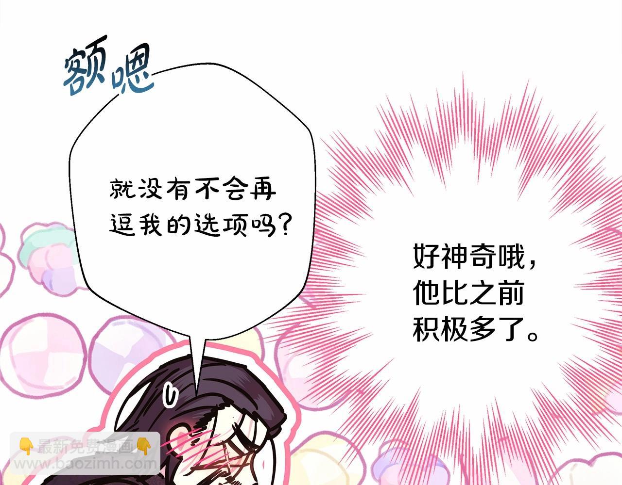 反正是歐風小甜漫 - 第34話 回到自己的家，爲所欲爲(3/6) - 2