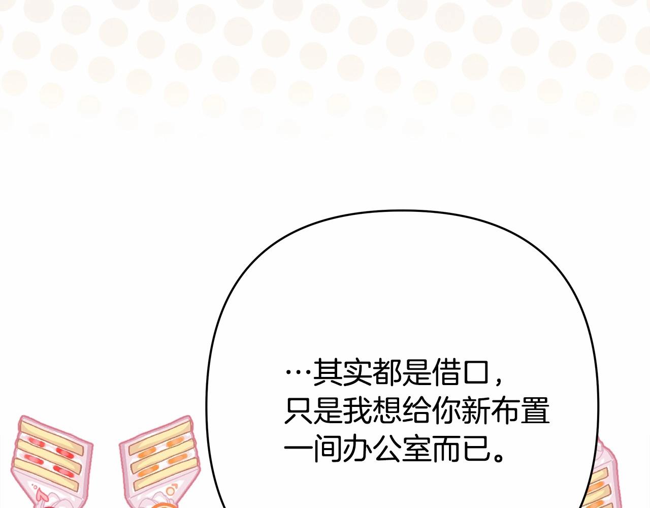 反正是歐風小甜漫 - 第34話 回到自己的家，爲所欲爲(4/6) - 4