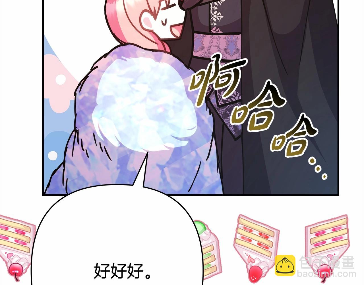 反正是歐風小甜漫 - 第34話 回到自己的家，爲所欲爲(4/6) - 6