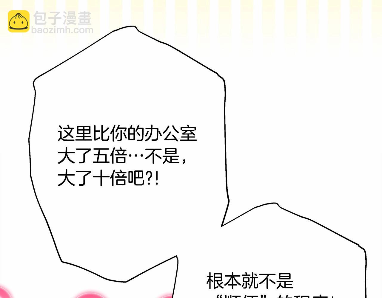 反正是歐風小甜漫 - 第34話 回到自己的家，爲所欲爲(4/6) - 8