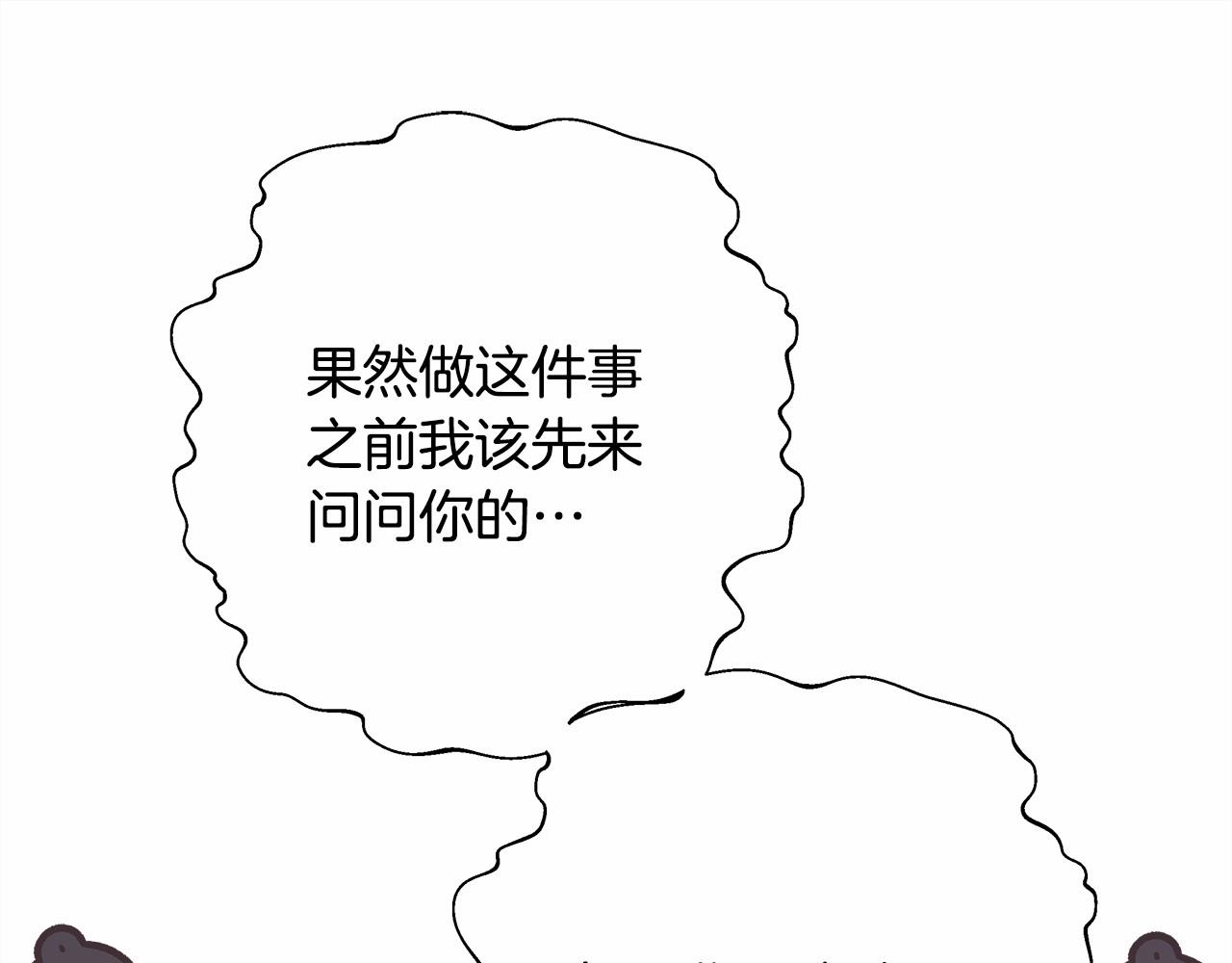 反正是歐風小甜漫 - 第34話 回到自己的家，爲所欲爲(5/6) - 2