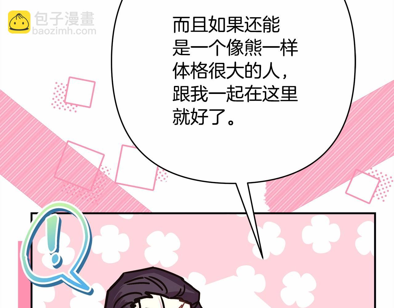 反正是歐風小甜漫 - 第34話 回到自己的家，爲所欲爲(5/6) - 2