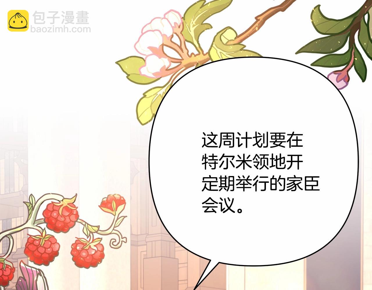 反正是歐風小甜漫 - 第34話 回到自己的家，爲所欲爲(5/6) - 7