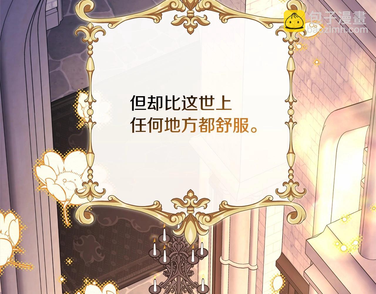 反正是歐風小甜漫 - 第34話 回到自己的家，爲所欲爲(2/6) - 1