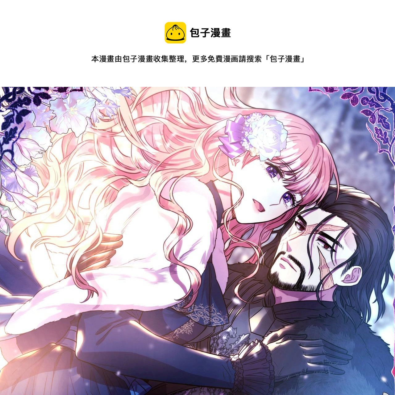 反正是歐風小甜漫 - 第36話 生崽的可能性(1/6) - 1