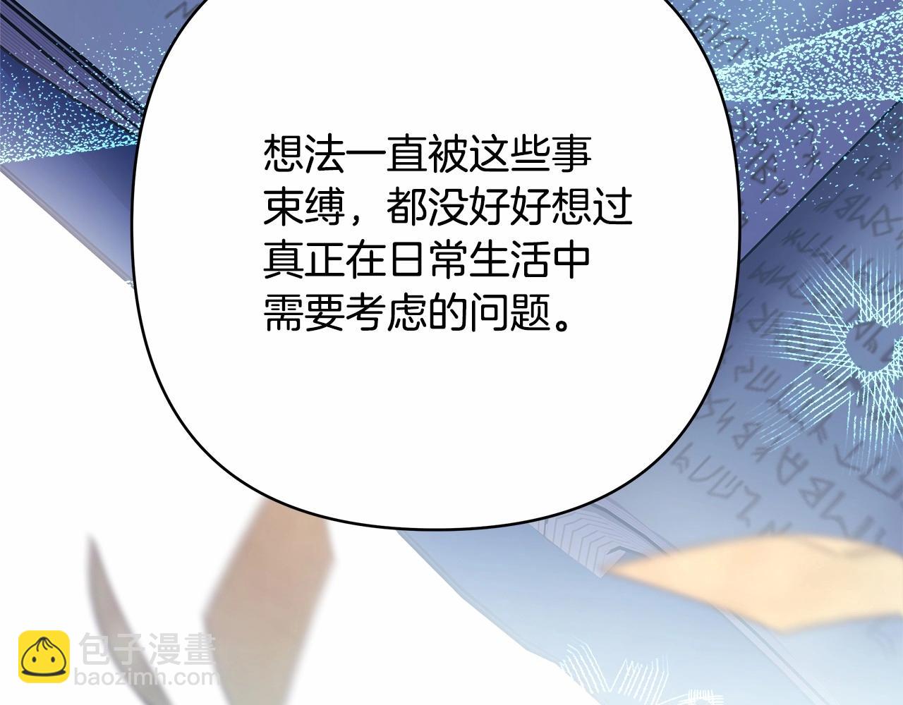 反正是歐風小甜漫 - 第36話 生崽的可能性(3/6) - 5