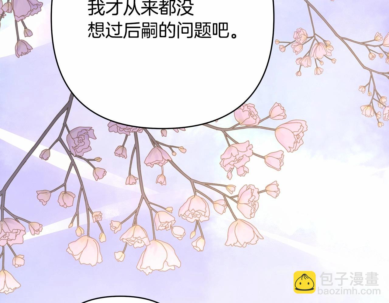 反正是歐風小甜漫 - 第36話 生崽的可能性(3/6) - 8