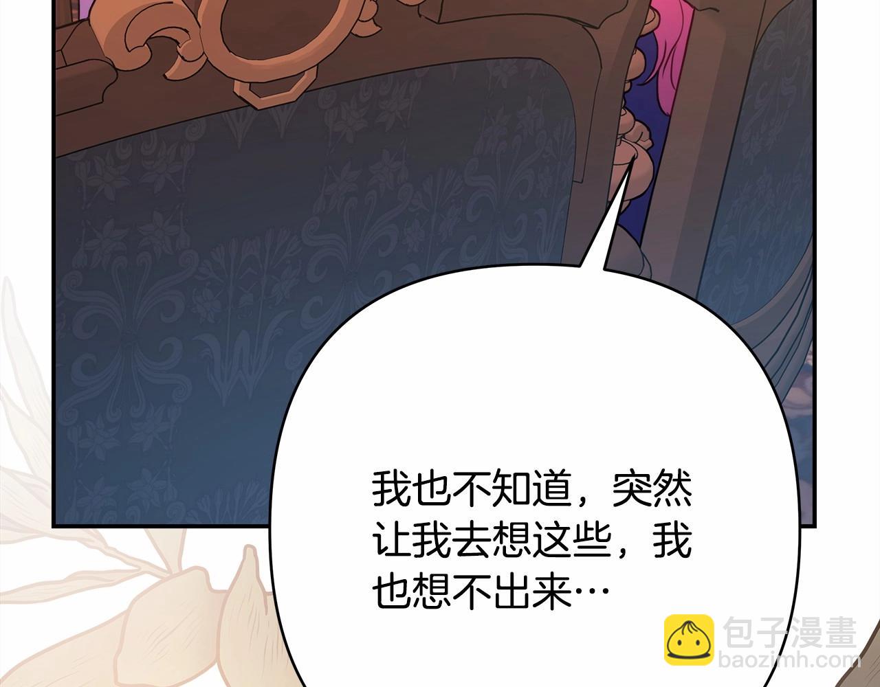 反正是歐風小甜漫 - 第36話 生崽的可能性(3/6) - 3