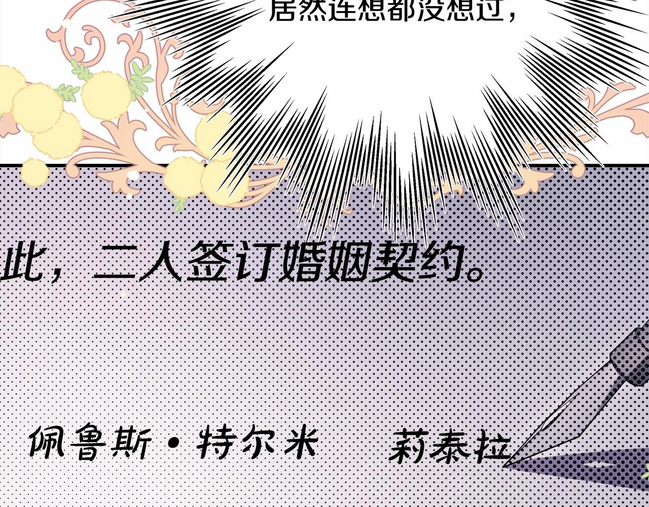 反正是歐風小甜漫 - 第36話 生崽的可能性(1/6) - 3