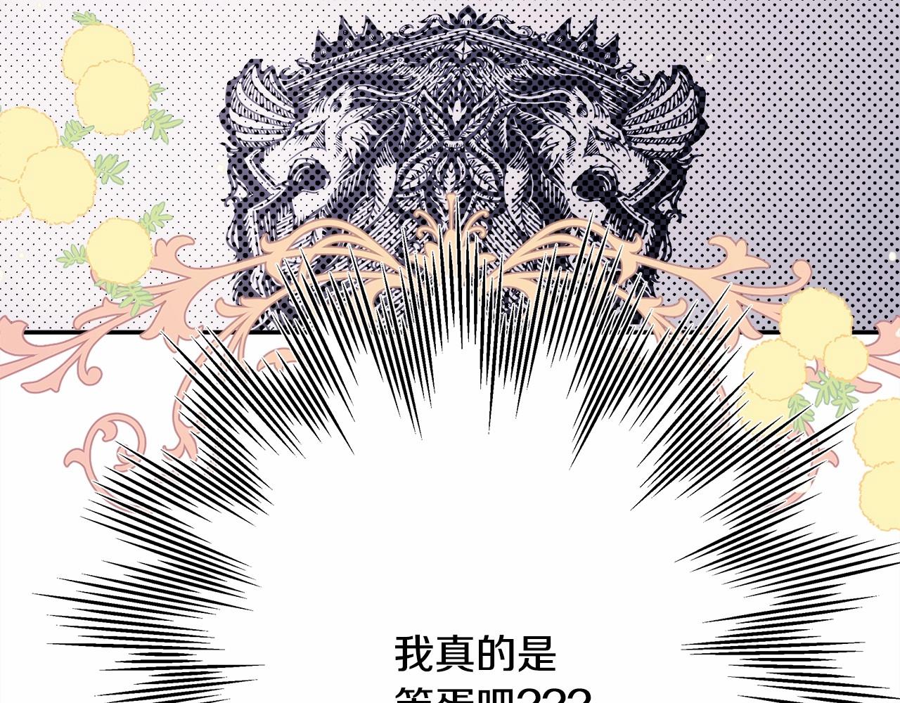 反正是歐風小甜漫 - 第36話 生崽的可能性(1/6) - 4