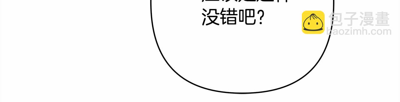 反正是歐風小甜漫 - 第36話 生崽的可能性(3/6) - 7