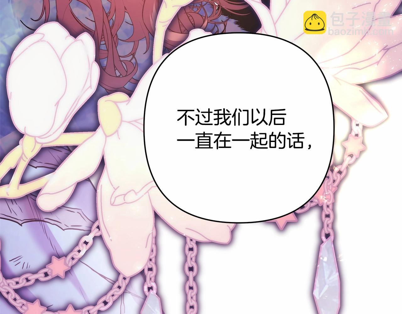 反正是歐風小甜漫 - 第36話 生崽的可能性(3/6) - 3