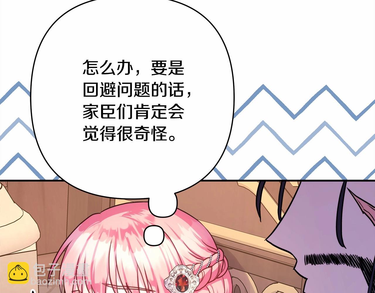 反正是歐風小甜漫 - 第36話 生崽的可能性(1/6) - 6