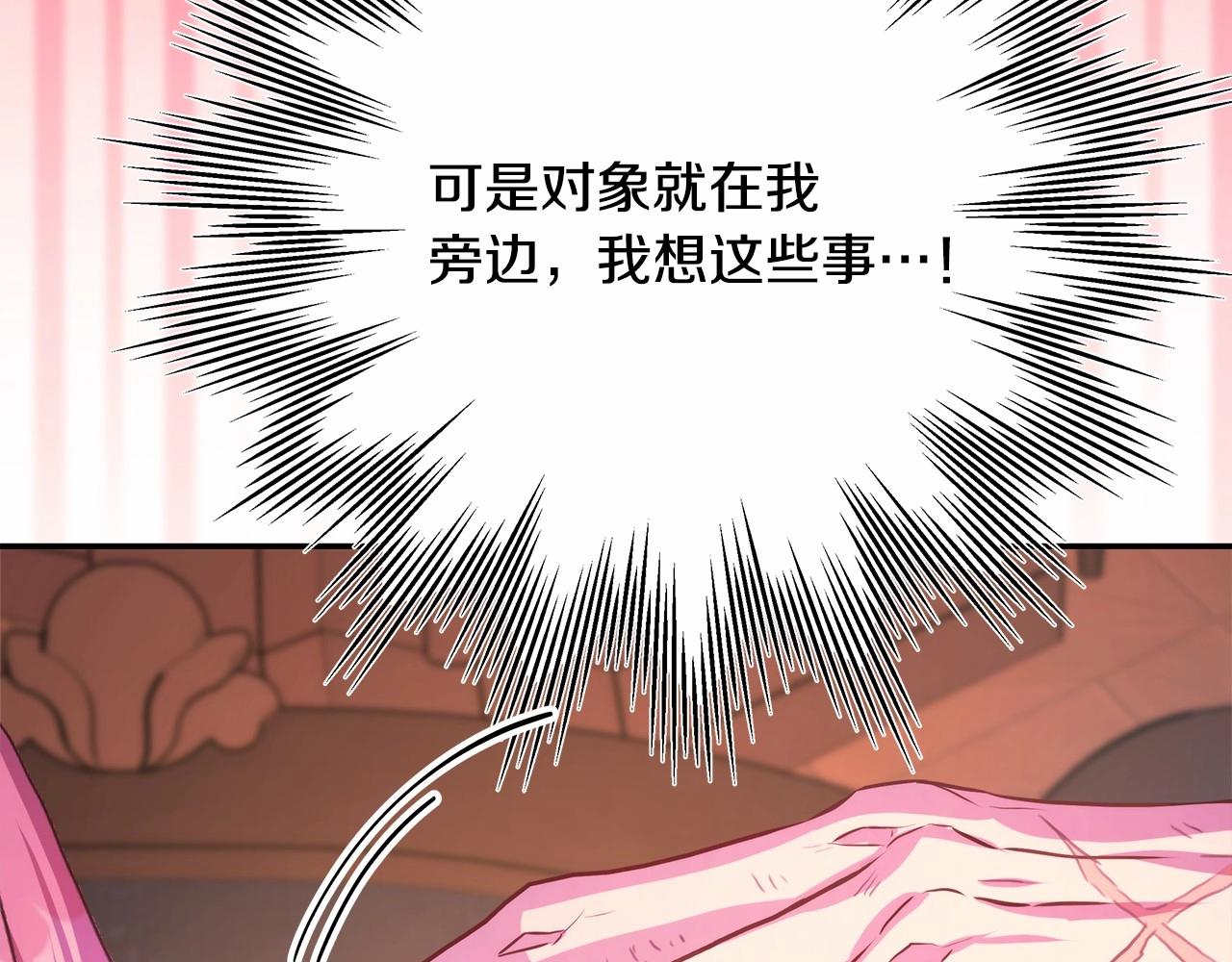 反正是歐風小甜漫 - 第36話 生崽的可能性(3/6) - 3