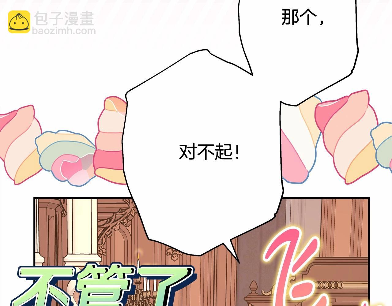 反正是歐風小甜漫 - 第36話 生崽的可能性(4/6) - 3