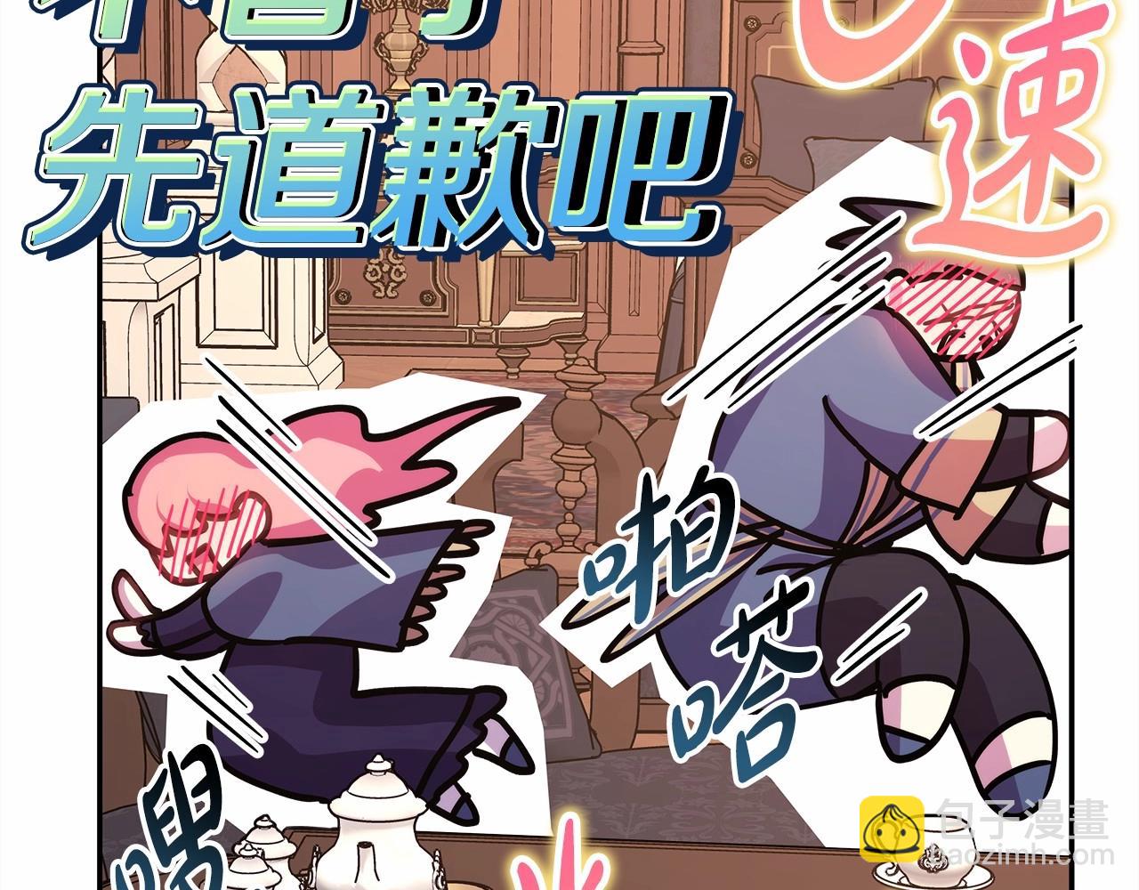 反正是歐風小甜漫 - 第36話 生崽的可能性(4/6) - 4