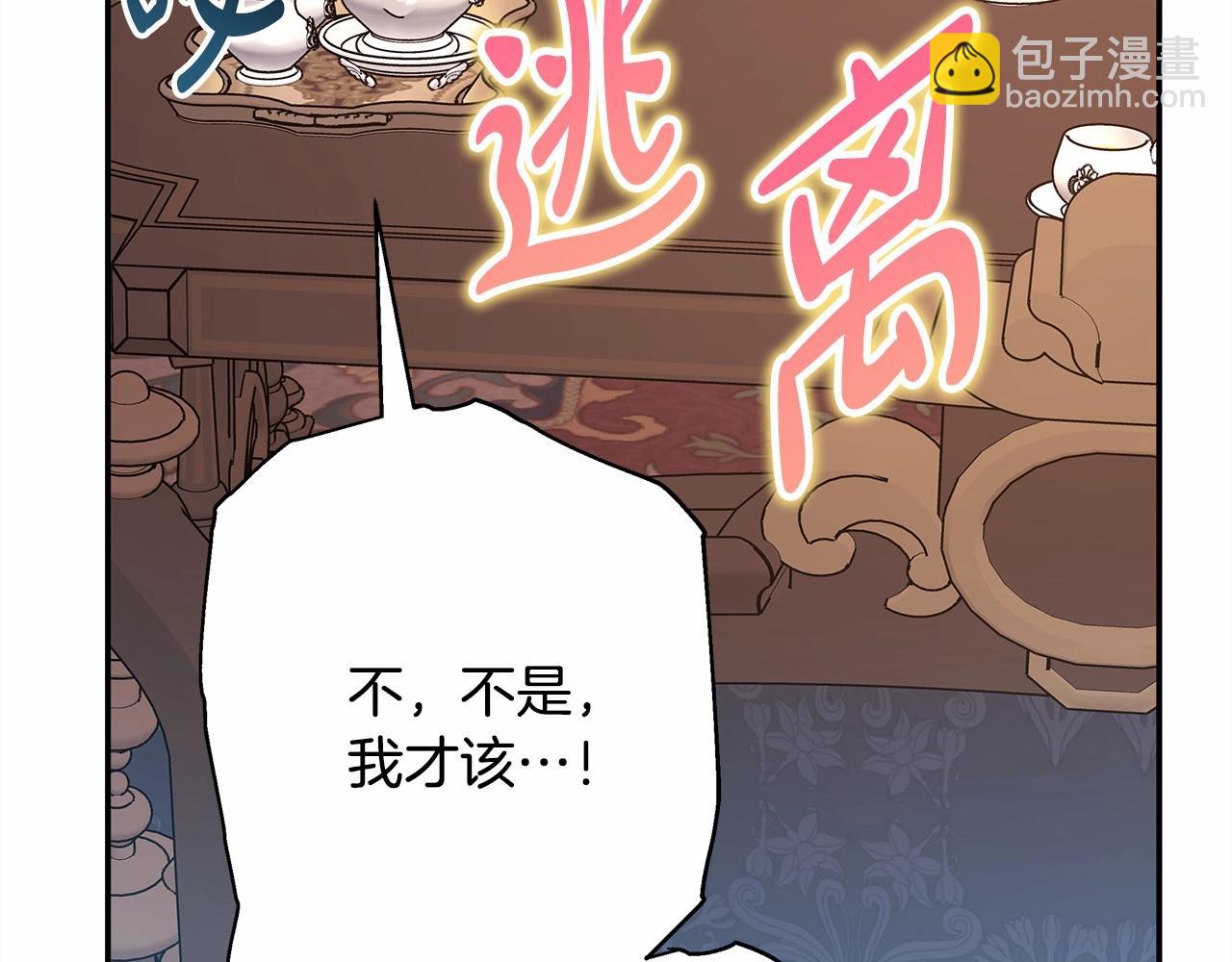 反正是歐風小甜漫 - 第36話 生崽的可能性(4/6) - 5