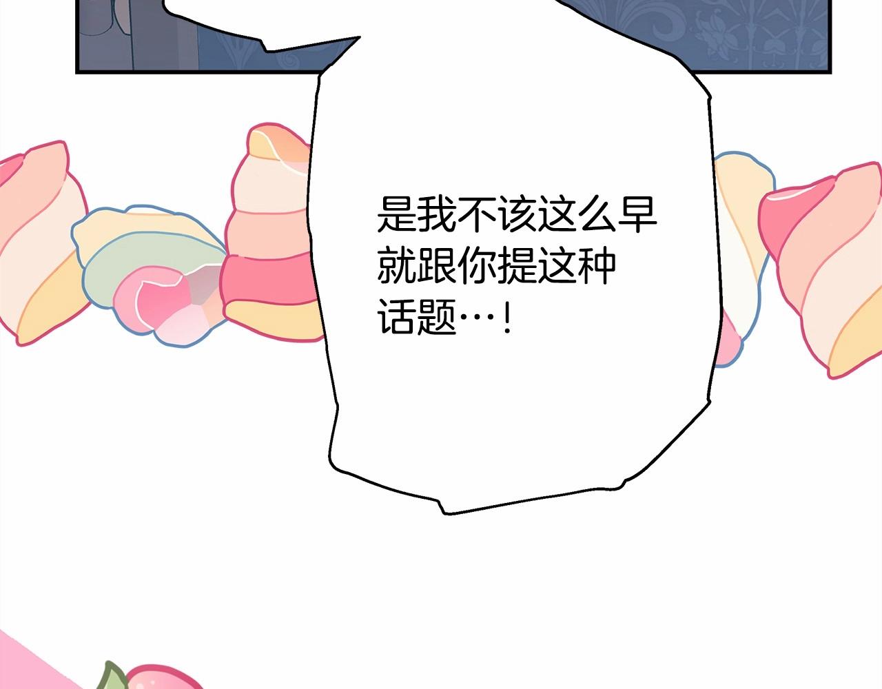 反正是歐風小甜漫 - 第36話 生崽的可能性(4/6) - 6