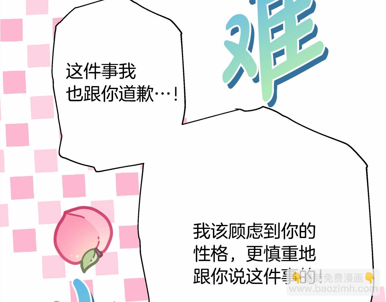 反正是歐風小甜漫 - 第36話 生崽的可能性(4/6) - 3