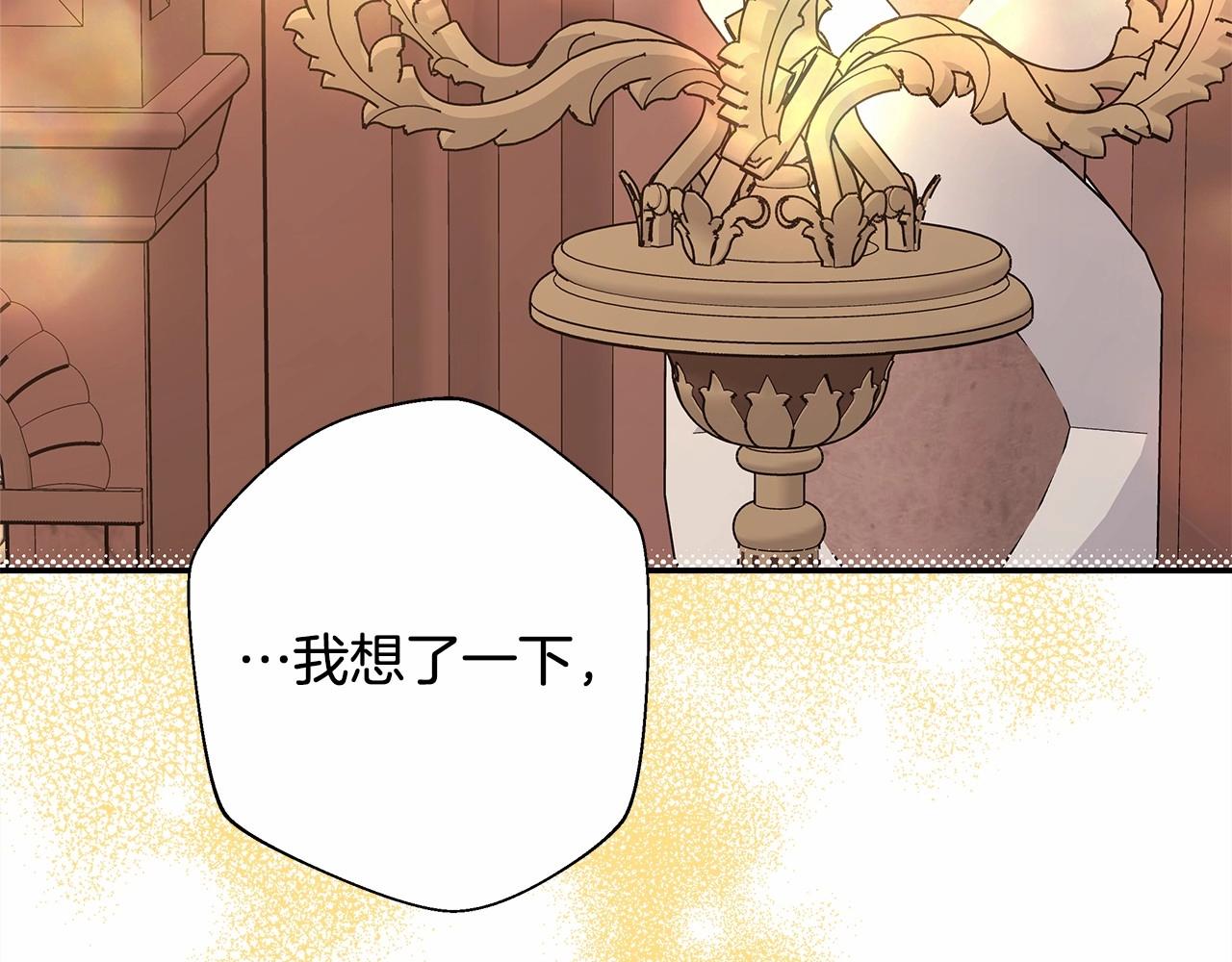 反正是歐風小甜漫 - 第36話 生崽的可能性(4/6) - 4