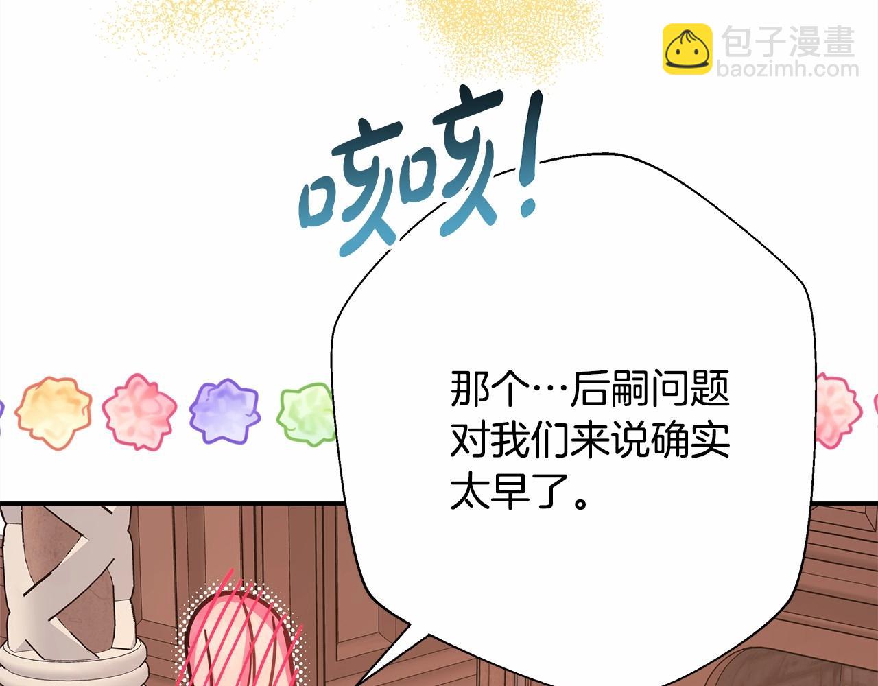 反正是歐風小甜漫 - 第36話 生崽的可能性(4/6) - 5