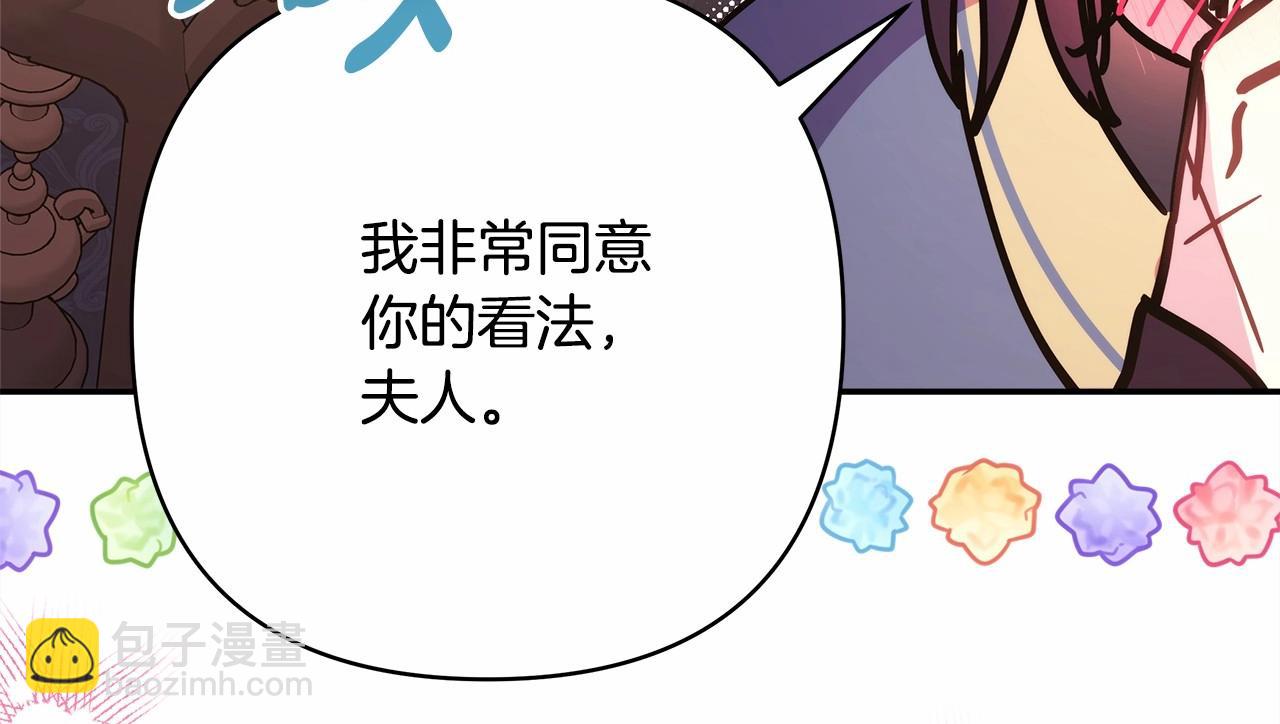 反正是歐風小甜漫 - 第36話 生崽的可能性(4/6) - 8