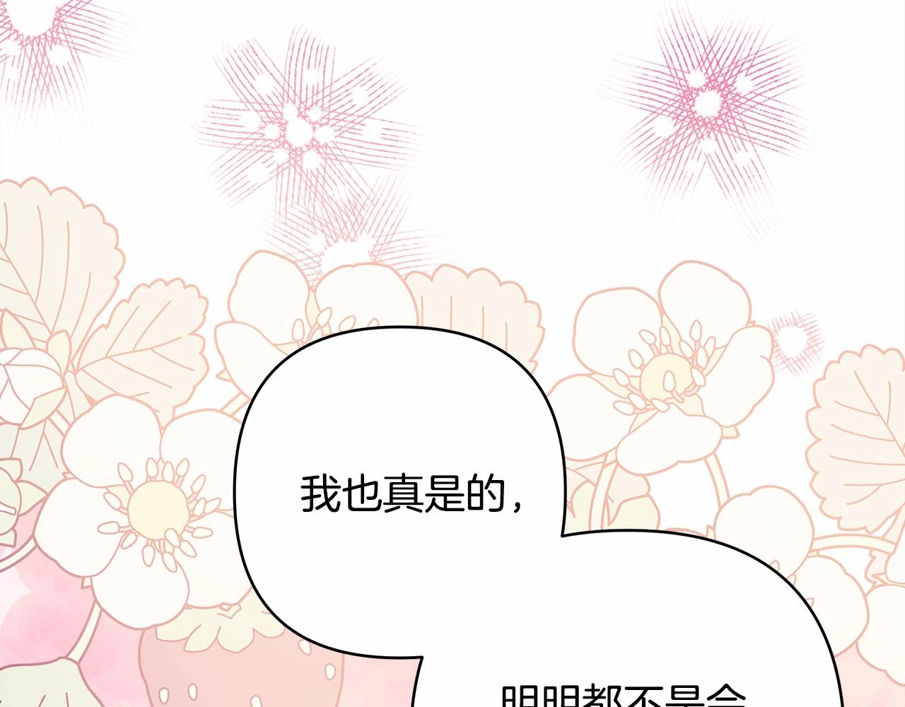 反正是歐風小甜漫 - 第36話 生崽的可能性(4/6) - 1