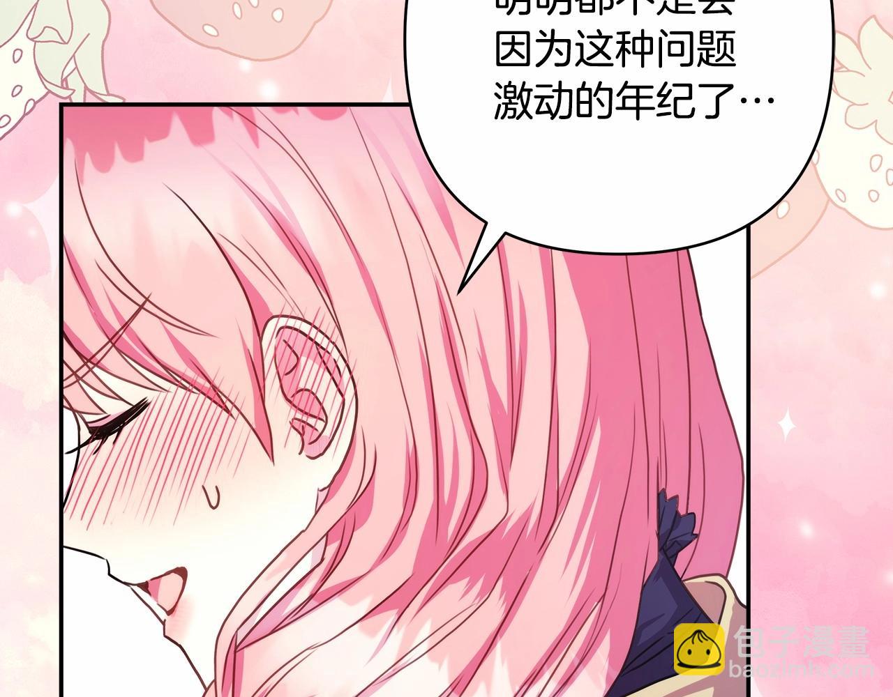 反正是歐風小甜漫 - 第36話 生崽的可能性(4/6) - 2