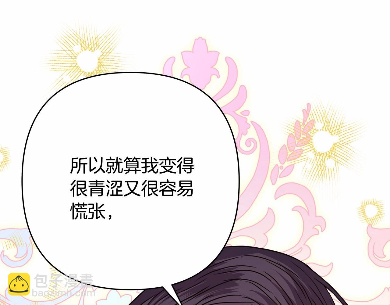 反正是歐風小甜漫 - 第36話 生崽的可能性(5/6) - 1