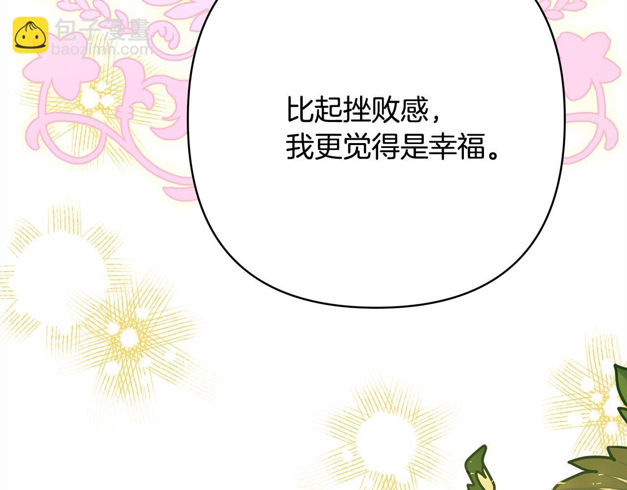 反正是歐風小甜漫 - 第36話 生崽的可能性(5/6) - 4