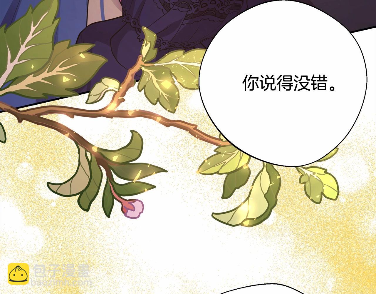 反正是歐風小甜漫 - 第36話 生崽的可能性(5/6) - 7