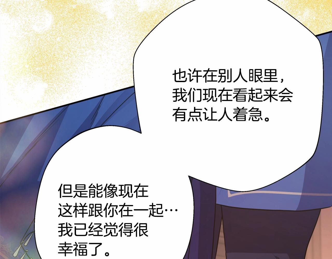 反正是歐風小甜漫 - 第36話 生崽的可能性(5/6) - 8